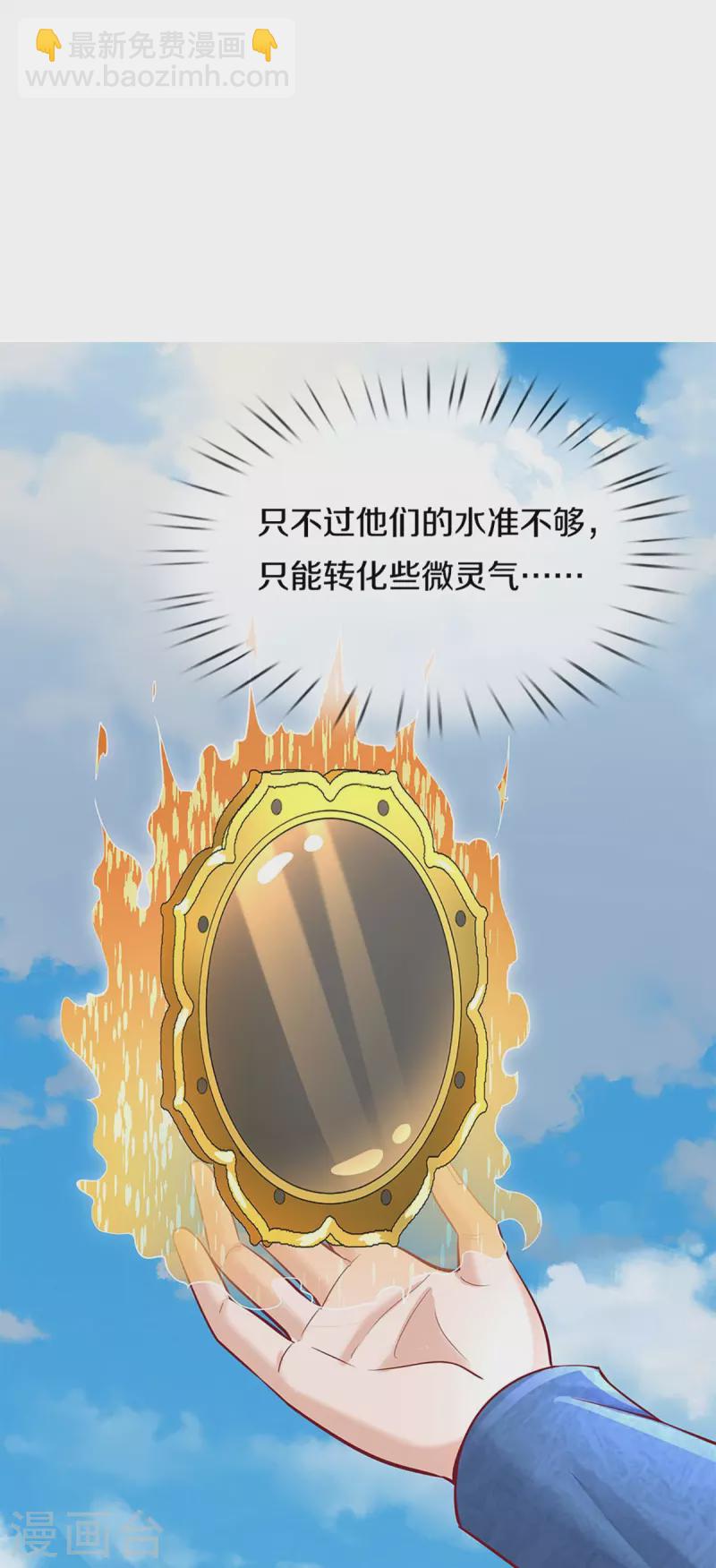 第225话 乾坤流转，鼎镜共鸣21