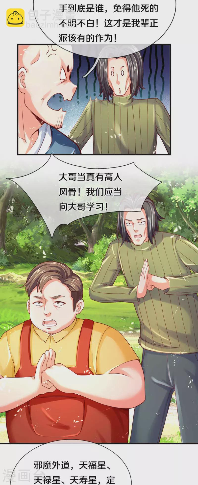 第228话 联盟追杀，讨伐誓师19
