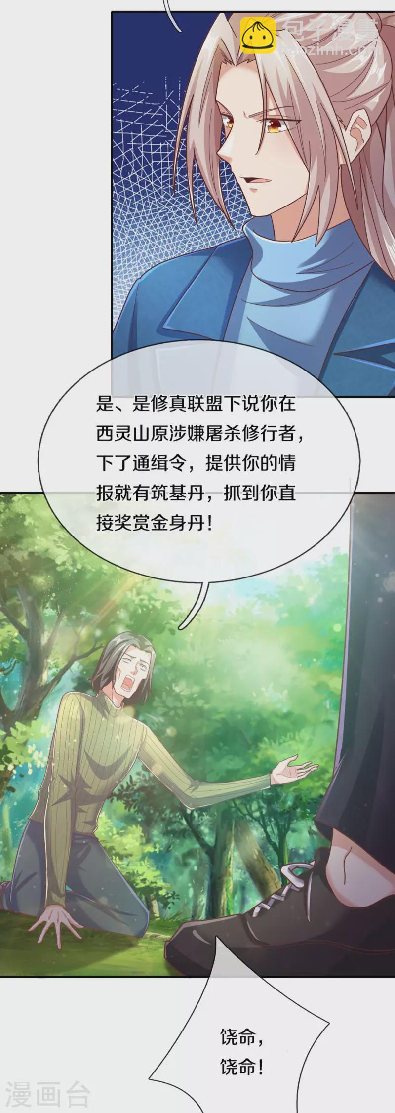 第228话 联盟追杀，讨伐誓师6
