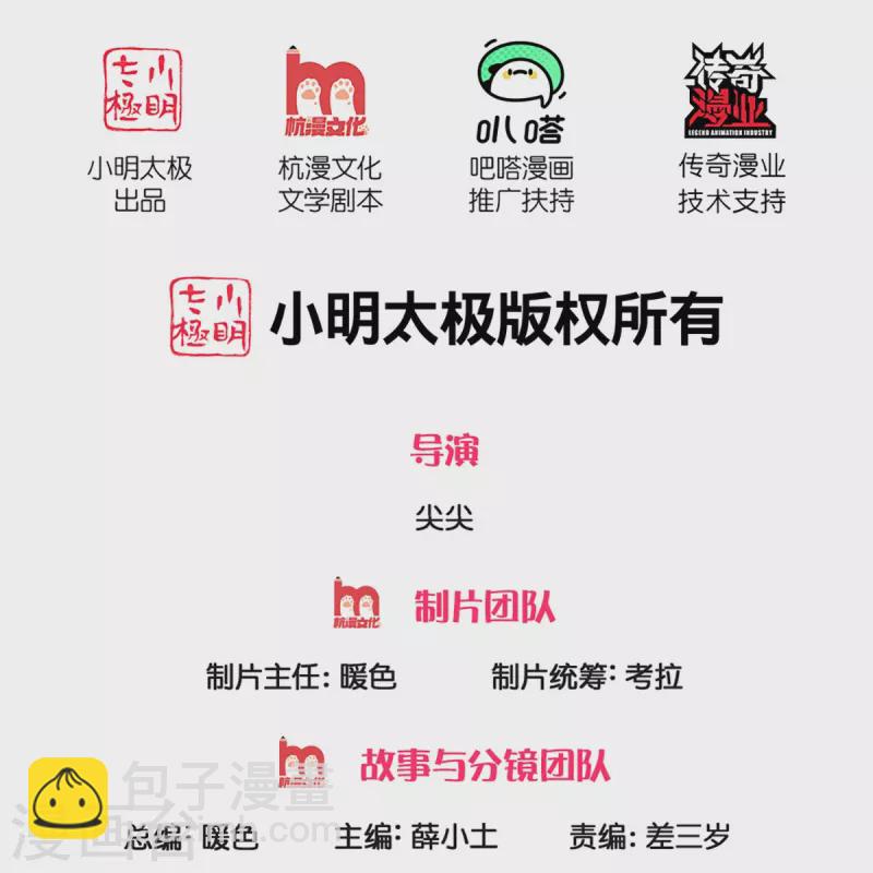 第229话 真君阴谋，夜袭飞语1