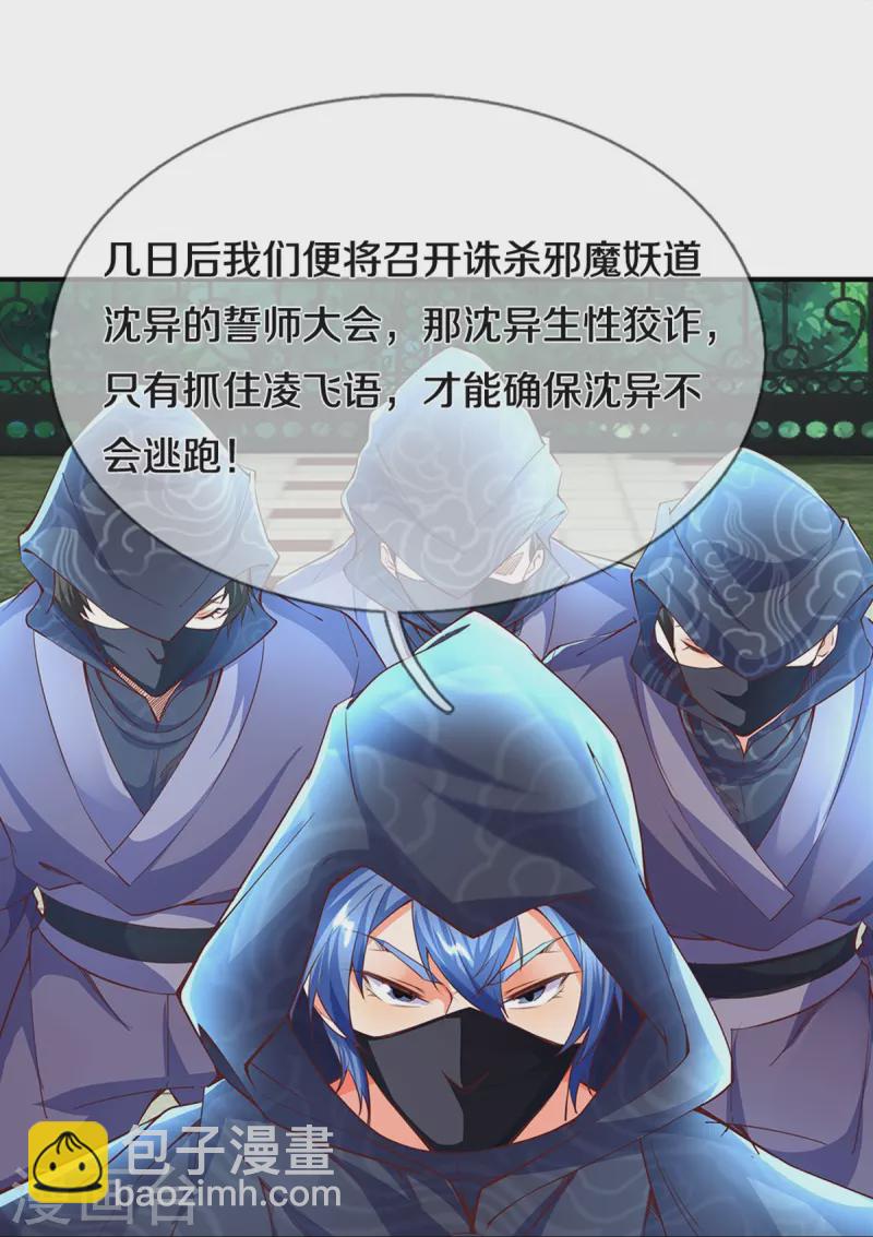 第229话 真君阴谋，夜袭飞语19