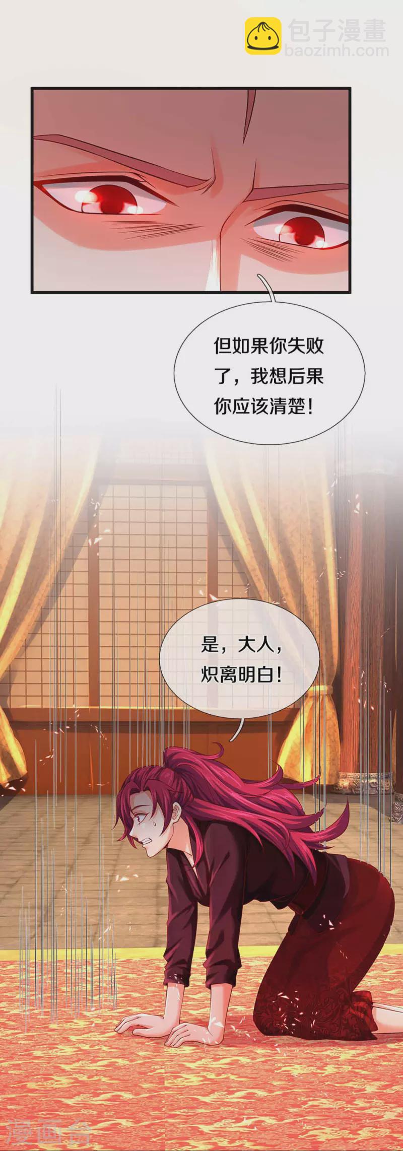 第229话 真君阴谋，夜袭飞语5