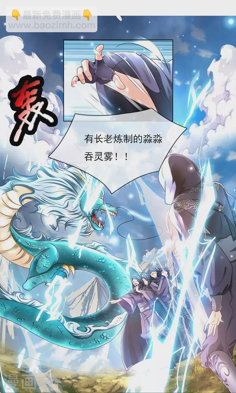 第230话 飞语被害，青龙战败3