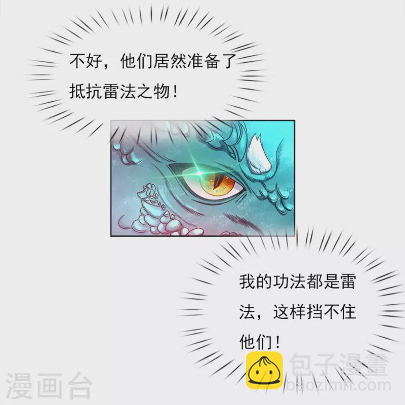 第230话 飞语被害，青龙战败6