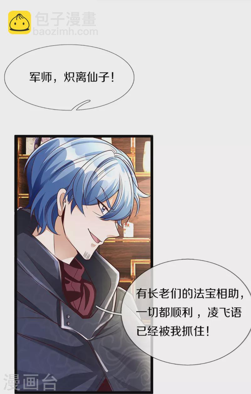 第231话 巨大阴谋，威胁沈异5