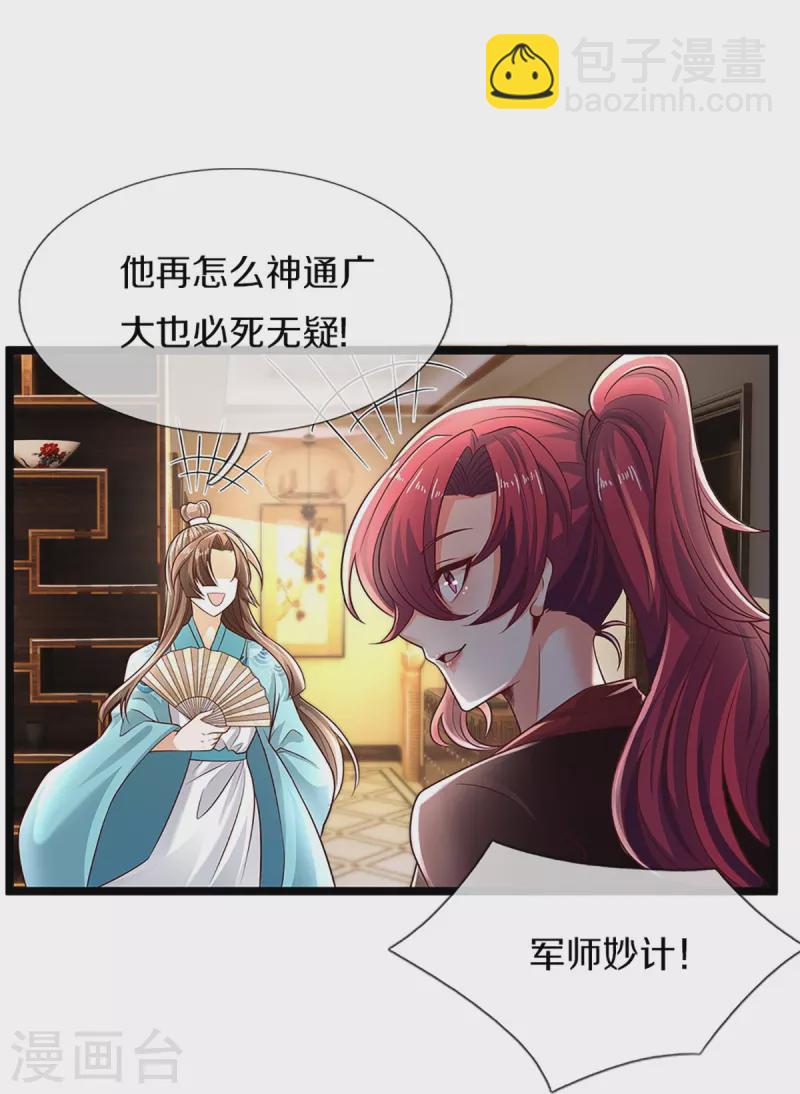 第231话 巨大阴谋，威胁沈异7