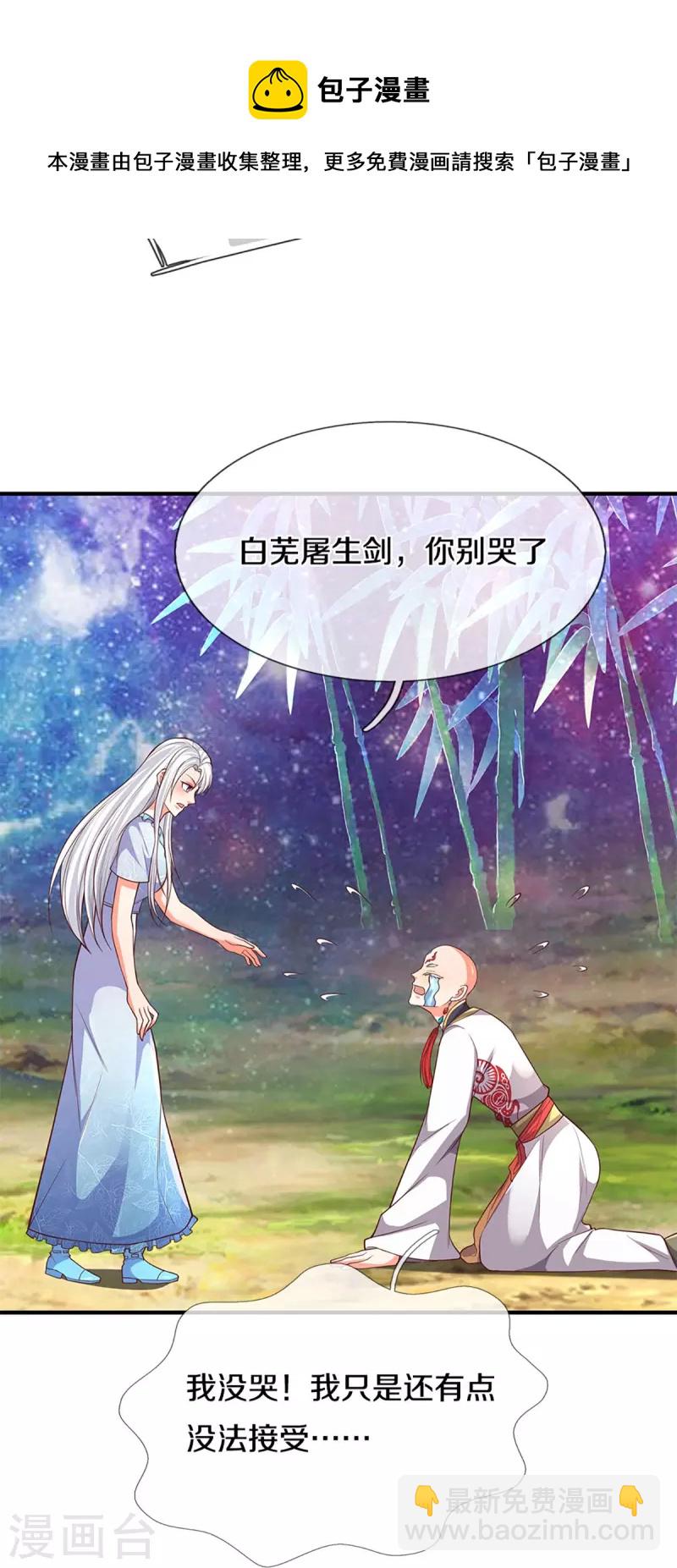 第232话 屠生剑：吾主霸仙尊16