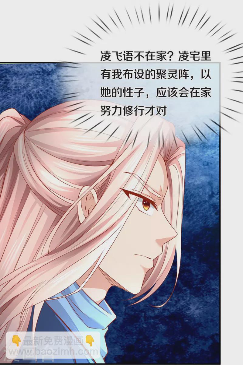 第234话 沈异回家，飞语失踪10
