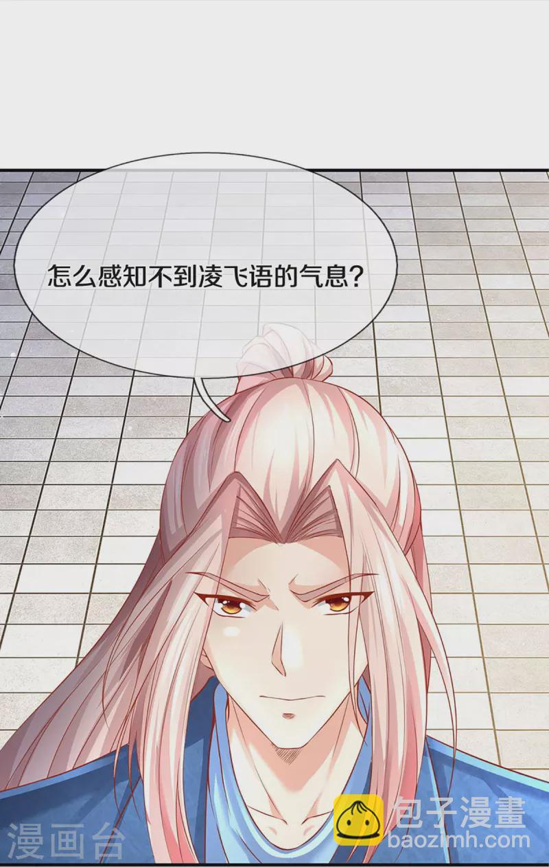 第234话 沈异回家，飞语失踪5