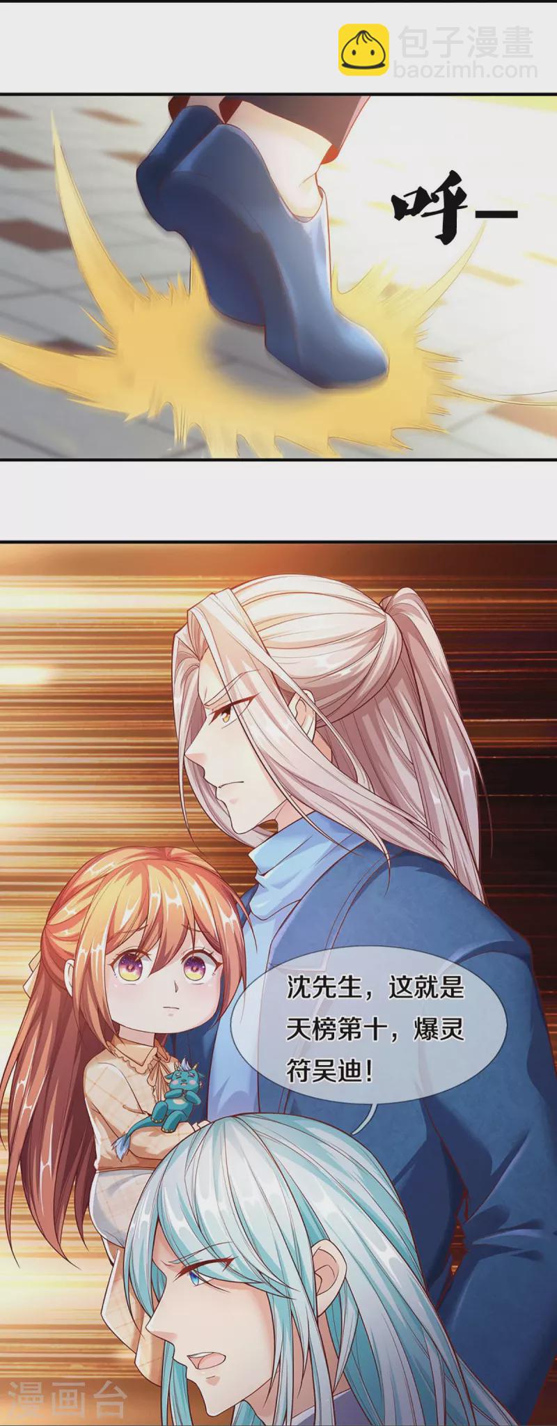 第235话 天榜第十，各路追杀13