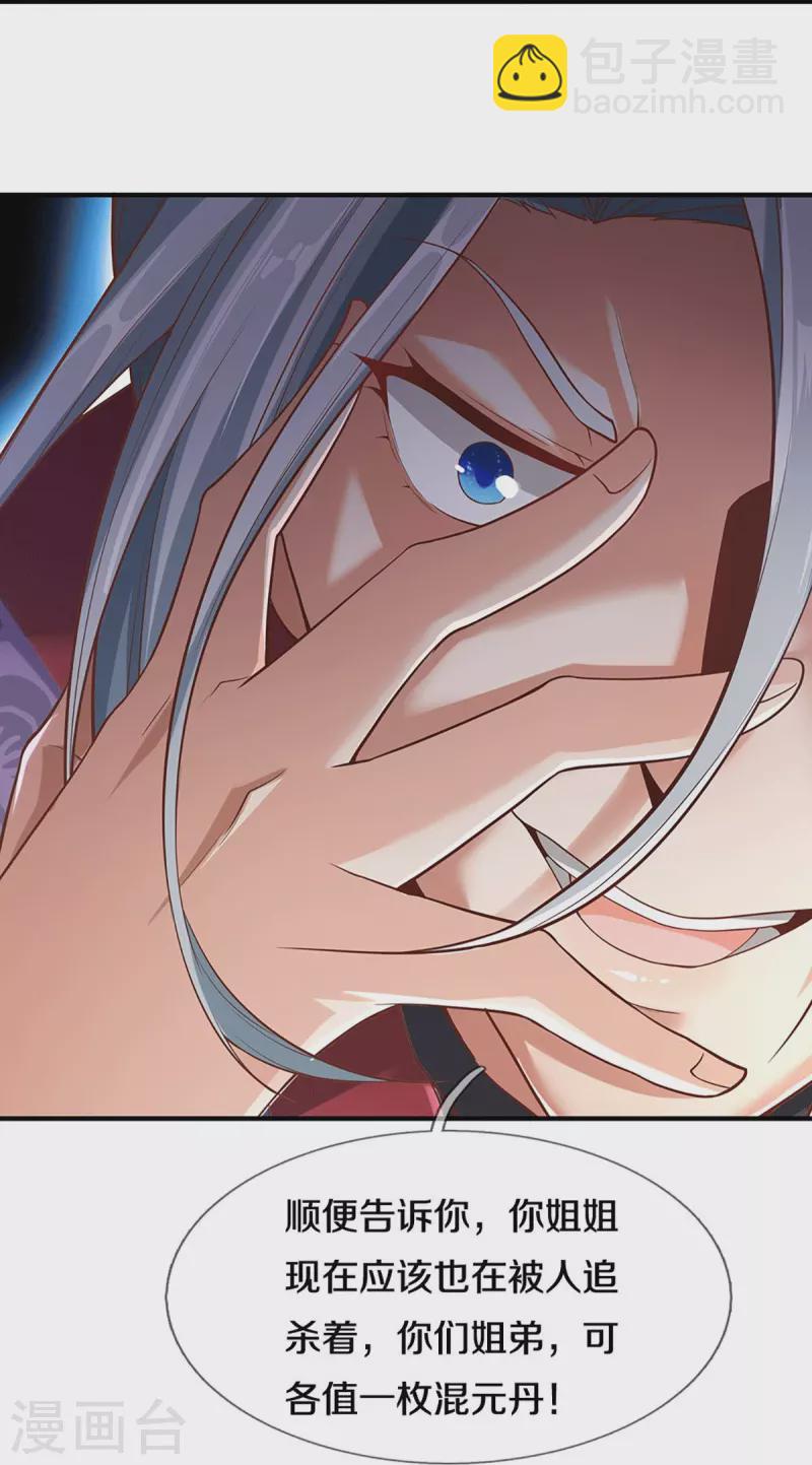 第235话 天榜第十，各路追杀17