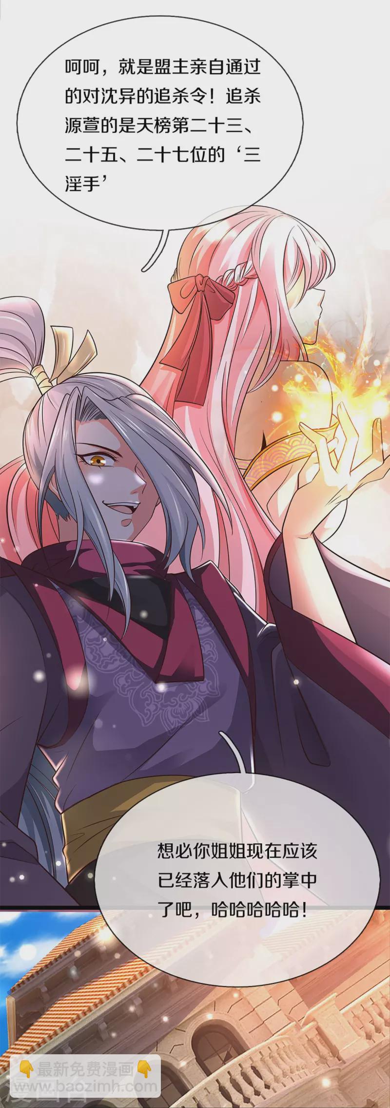 第235话 天榜第十，各路追杀20