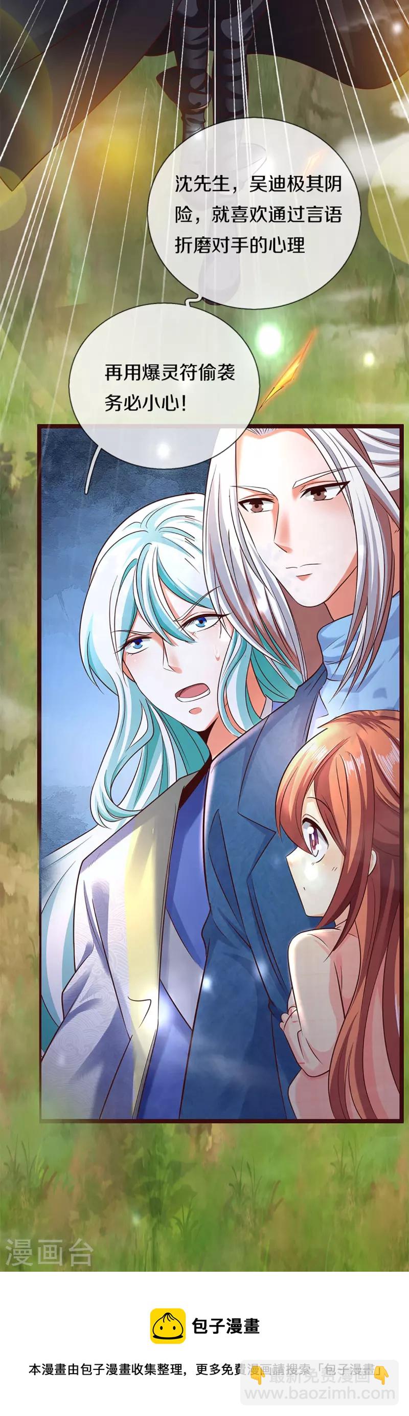 第235话 天榜第十，各路追杀27