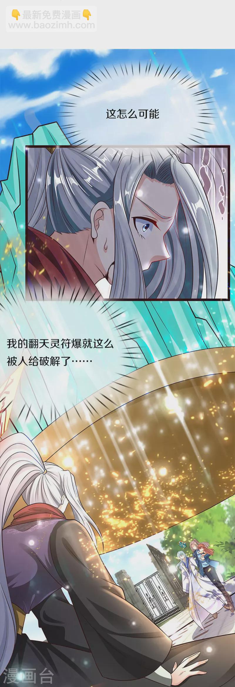 第236话 爆符被破，不周山出23