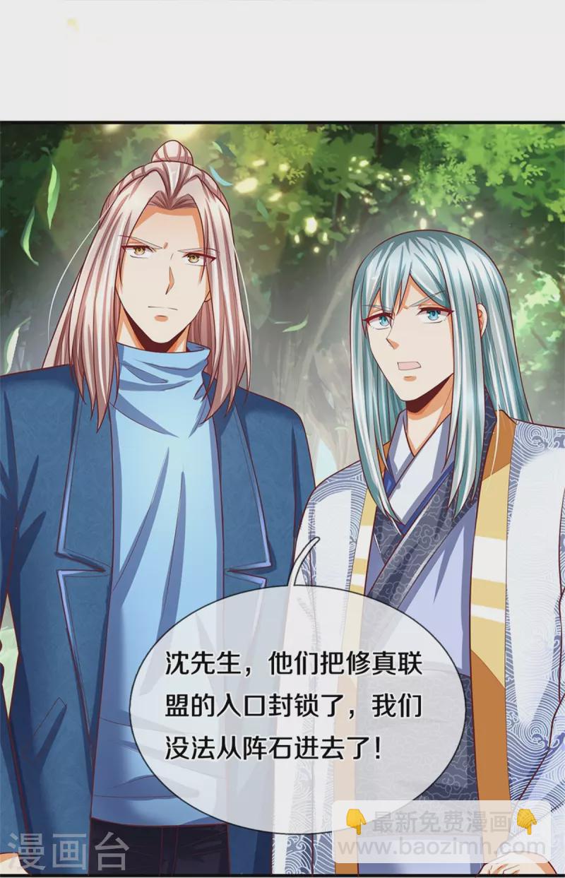 第239话 沈异怒赴，修真联盟17