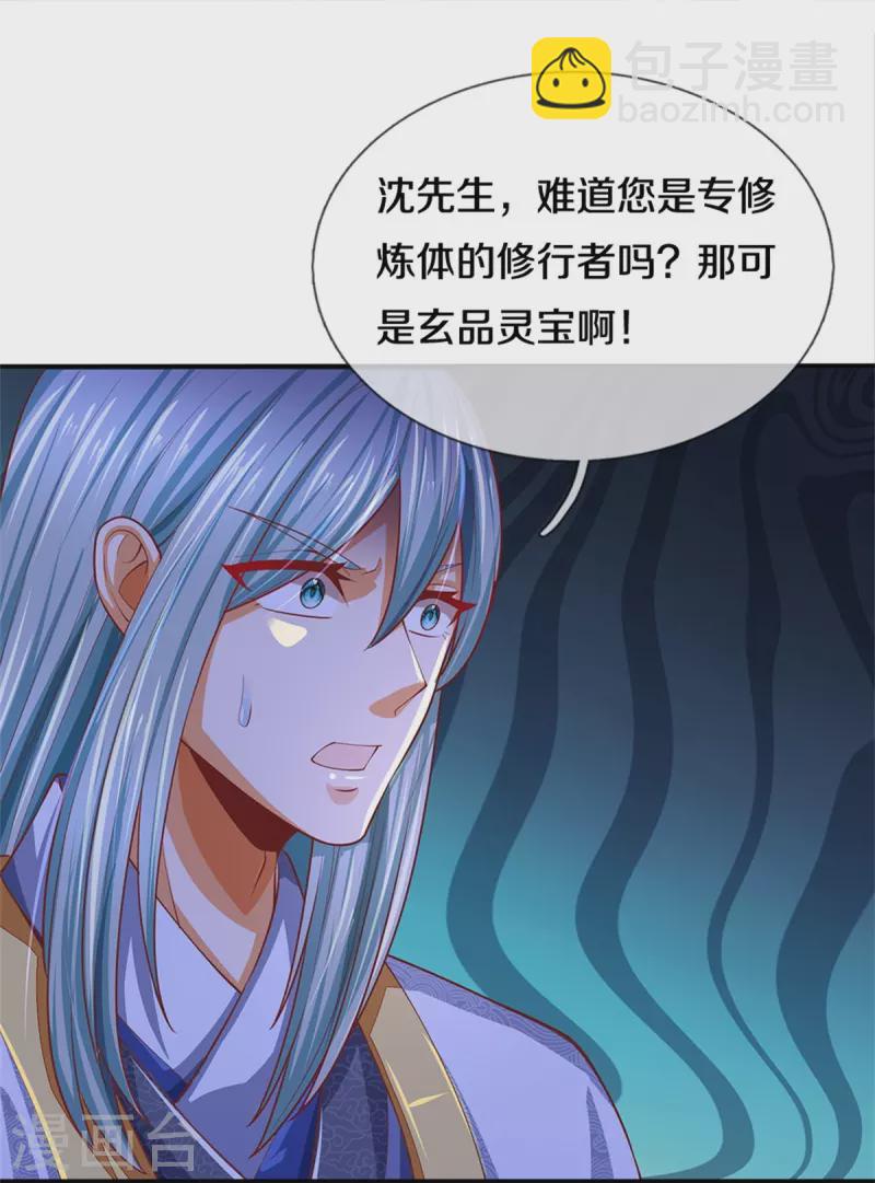 第239话 沈异怒赴，修真联盟6