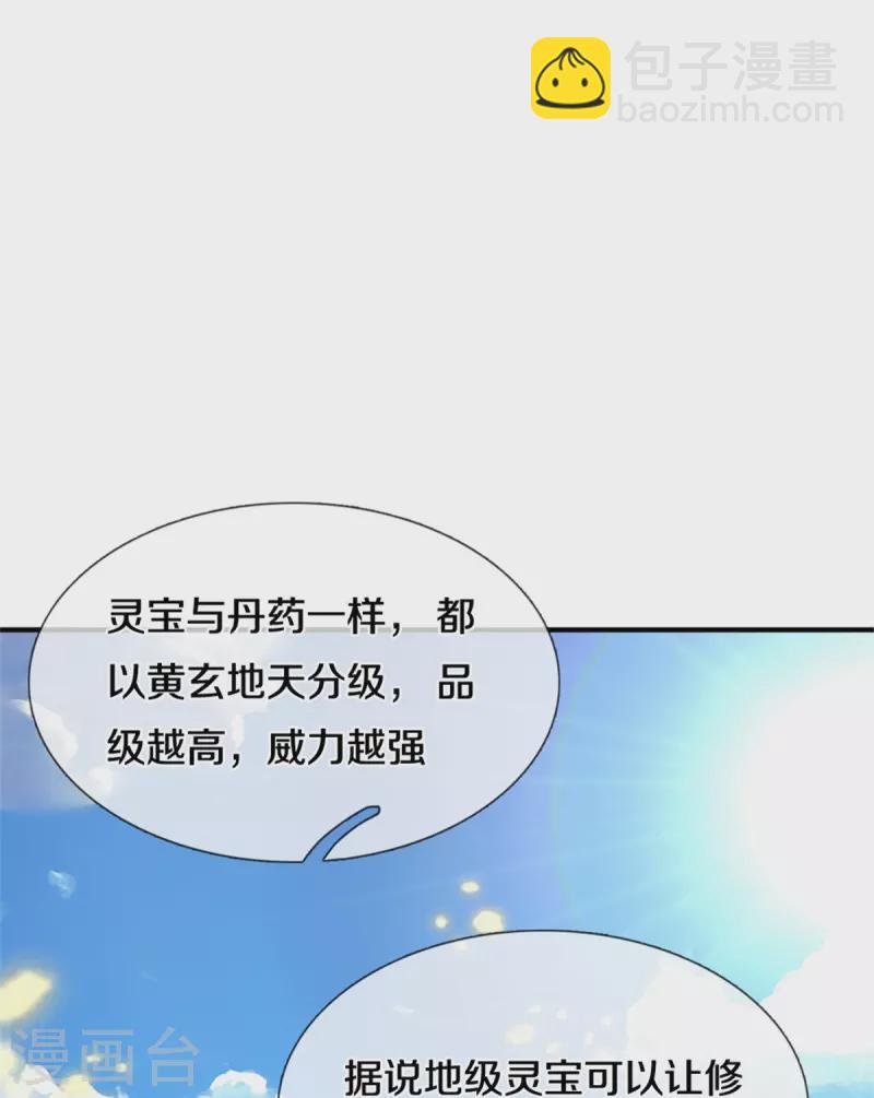 第239话 沈异怒赴，修真联盟8