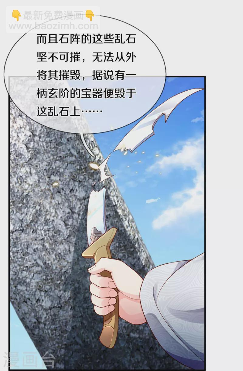 第240话 源萱赴死，勇闯石门10