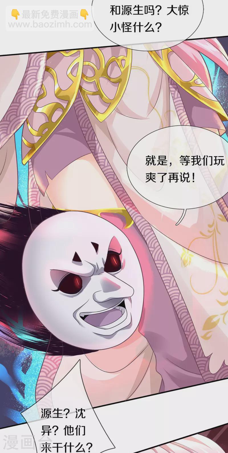 第242话 打破禁制，源萱被辱16
