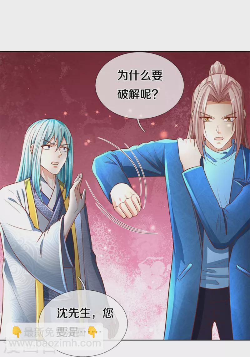 第242话 打破禁制，源萱被辱3