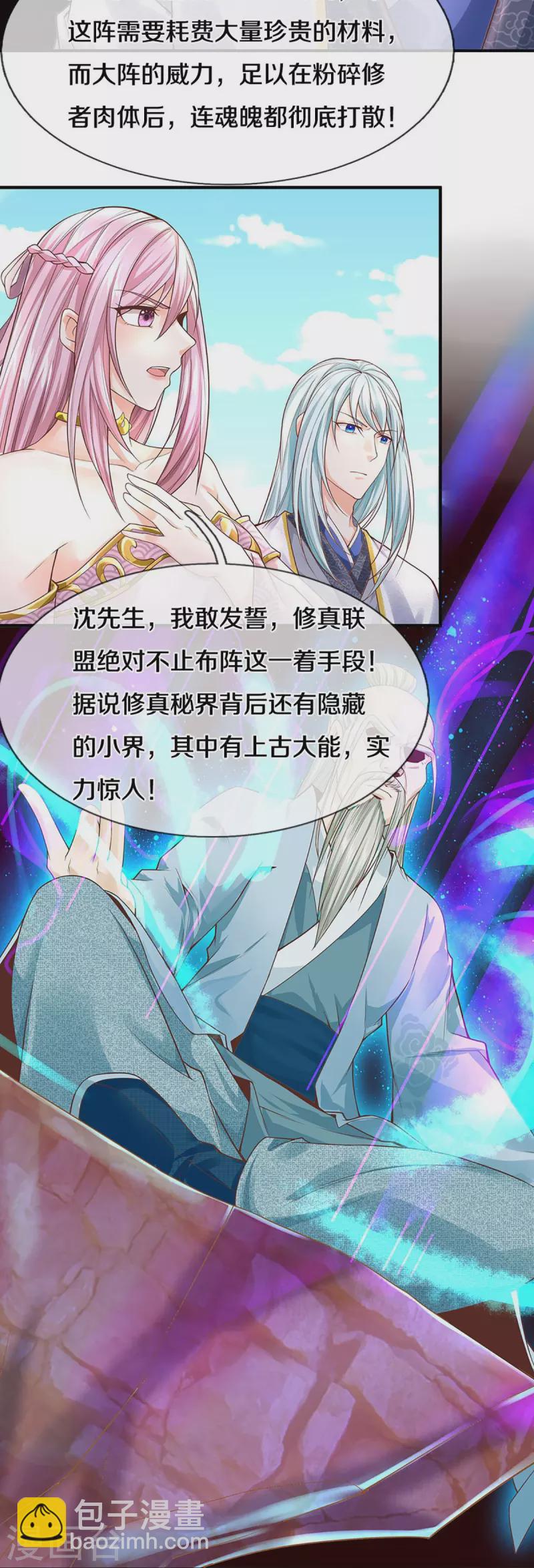 第244话 修真秘界、灭神锁阵14