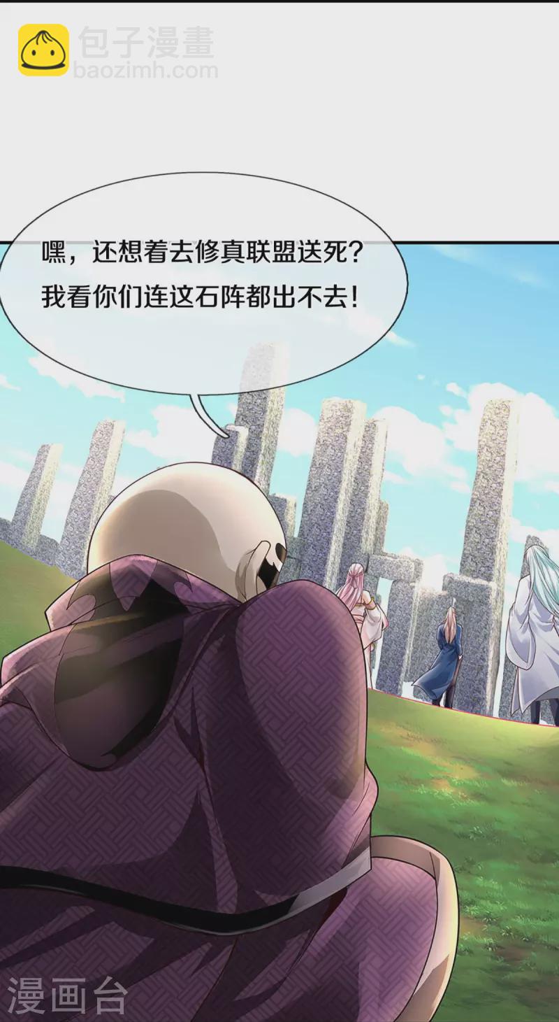 第244话 修真秘界、灭神锁阵16