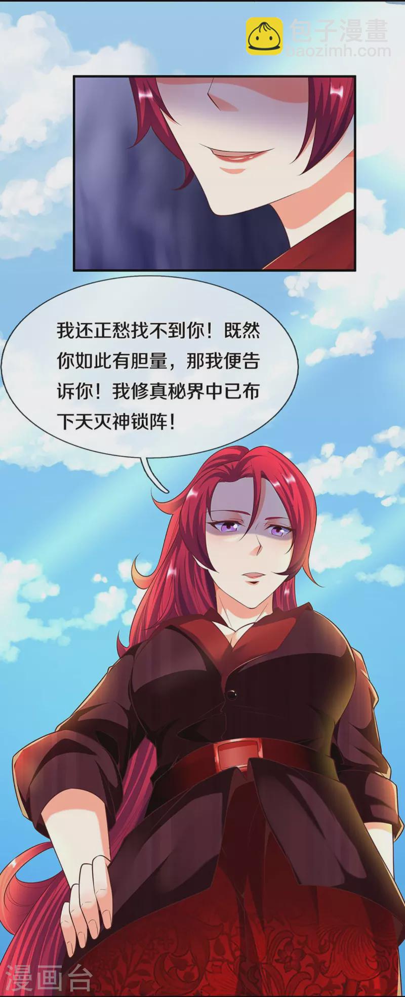 第244话 修真秘界、灭神锁阵5