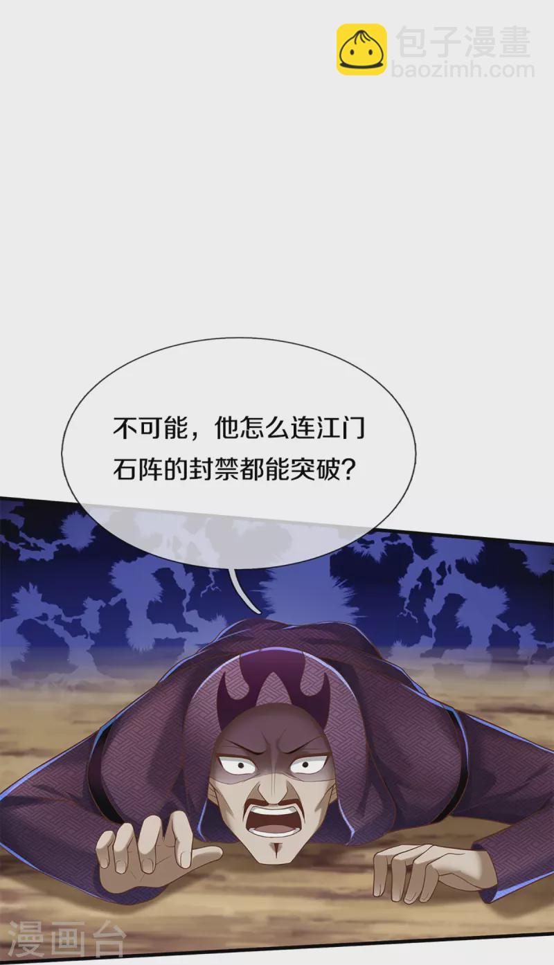 第245话 天擎一剑，斩断沧澜3