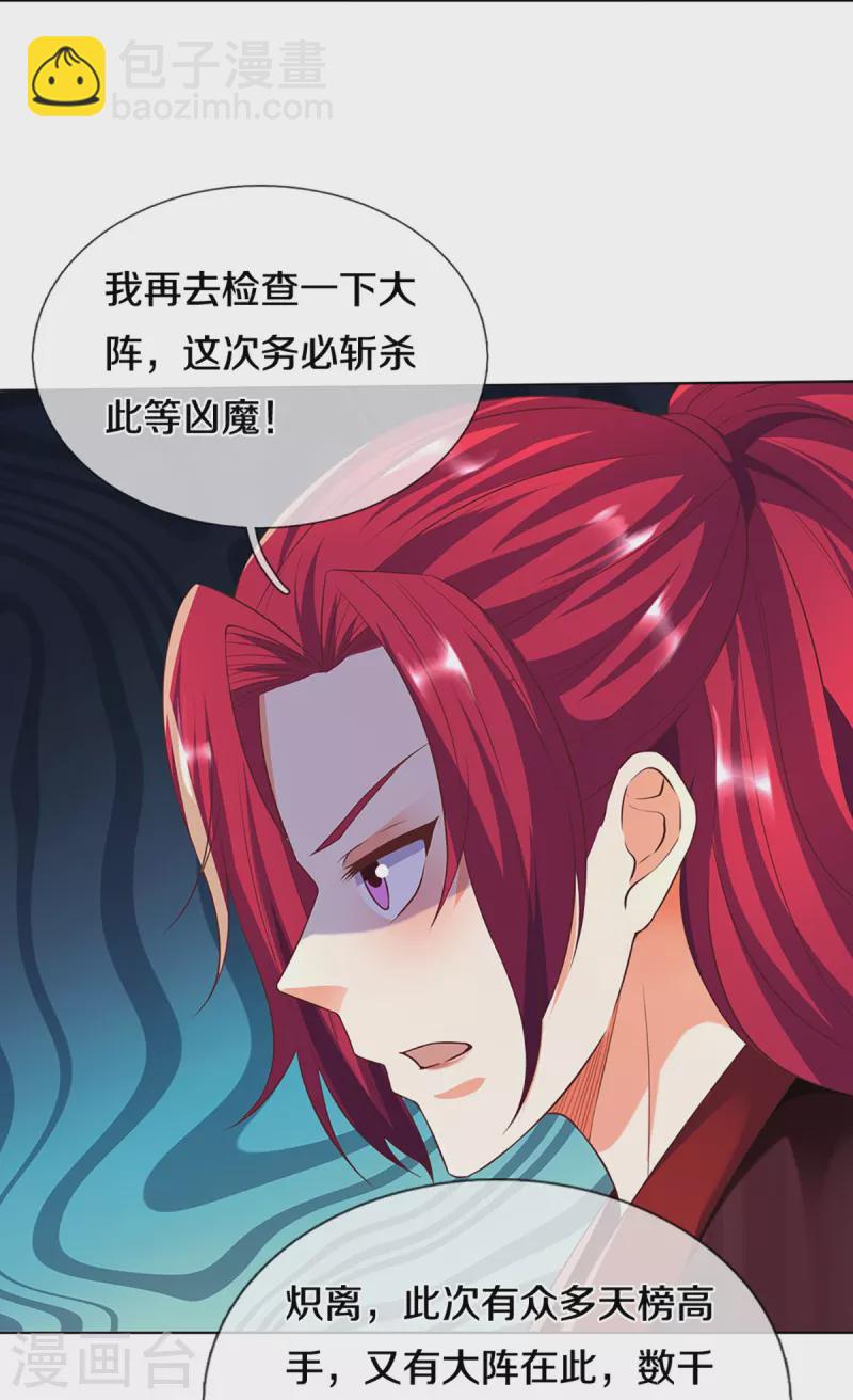 第245话 天擎一剑，斩断沧澜36