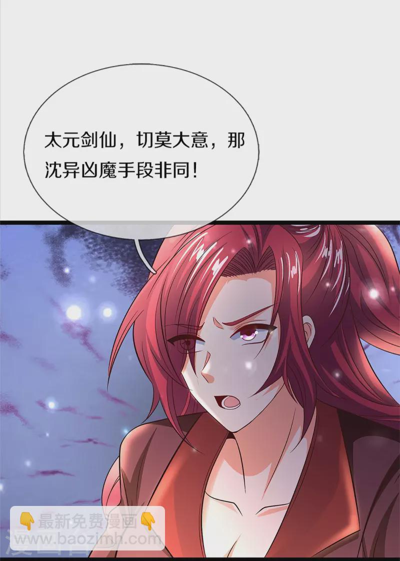 第246话 沈异降临，天榜齐出29