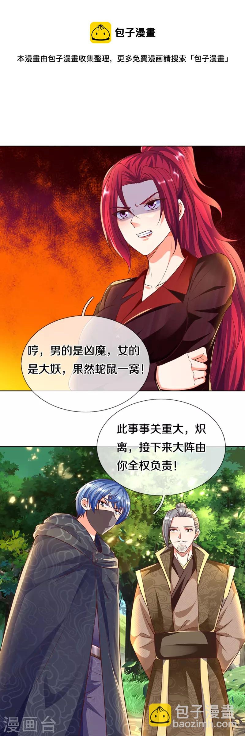 第246话 沈异降临，天榜齐出3