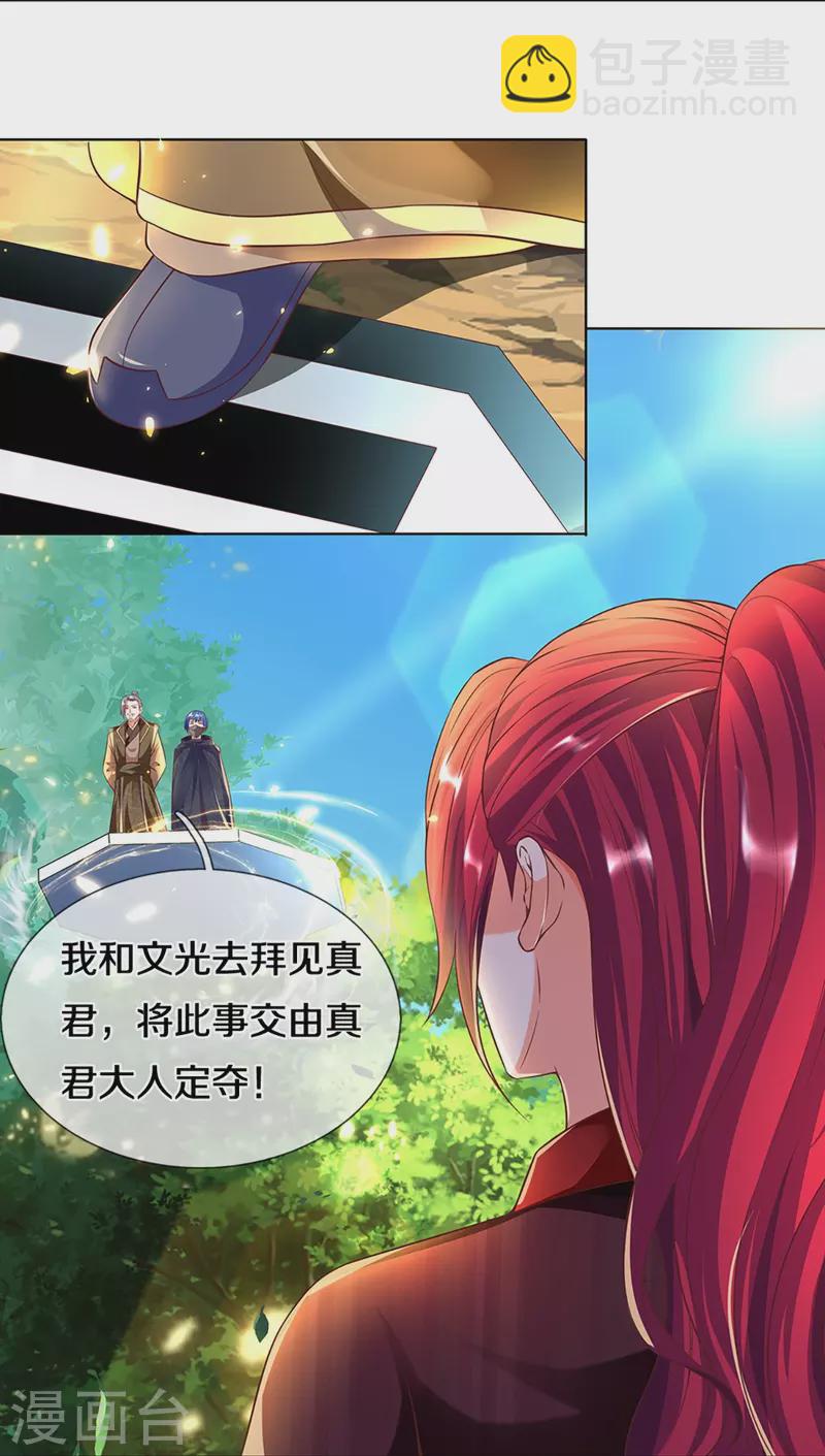 第246话 沈异降临，天榜齐出5