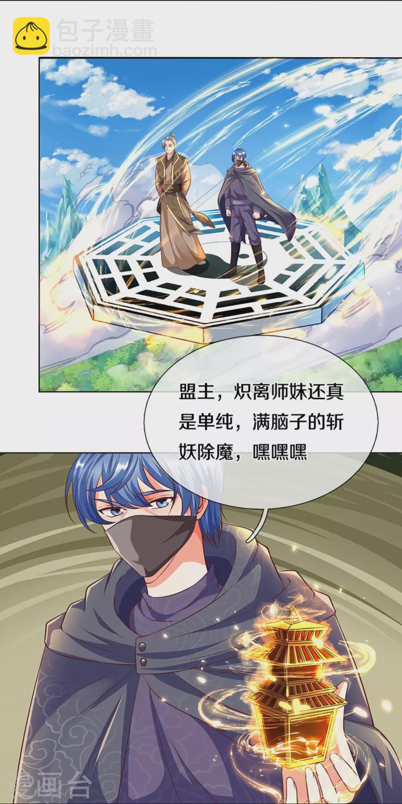 第246话 沈异降临，天榜齐出8