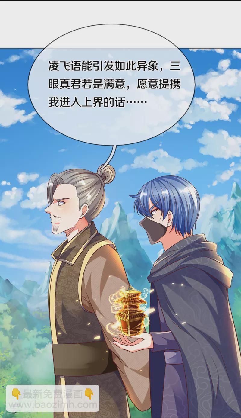 第246话 沈异降临，天榜齐出9