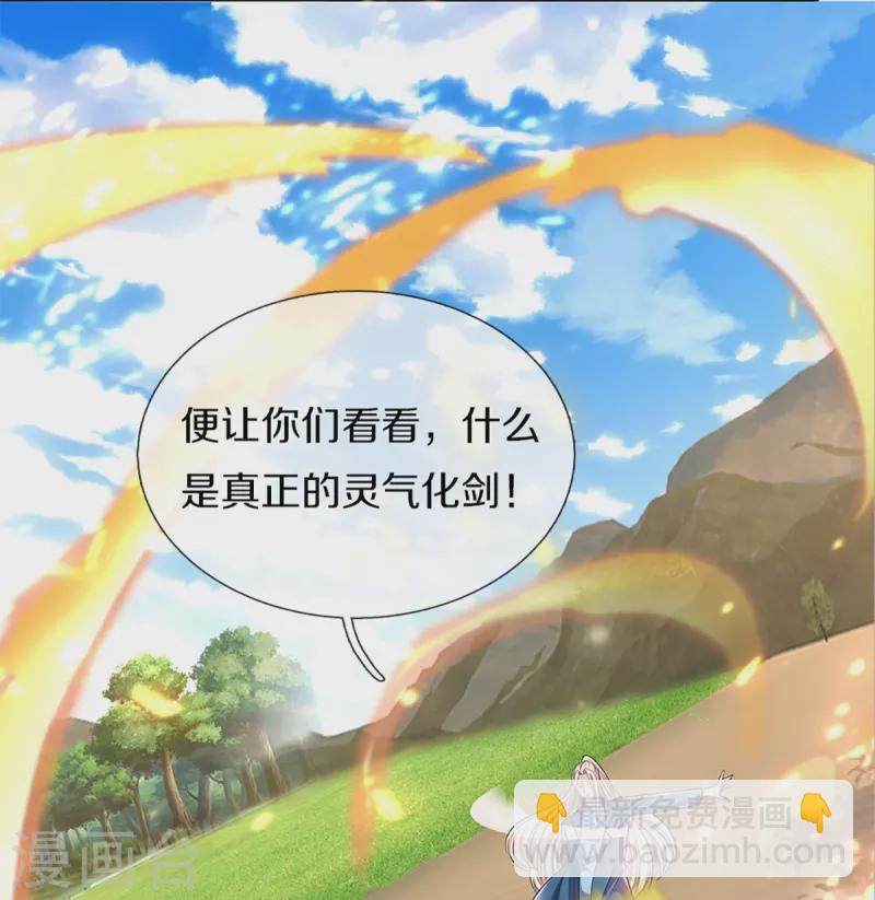 第247话 一人之力，力挫众修23