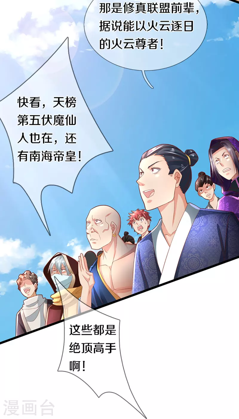 第248话 天灭锁神，最后绝杀17