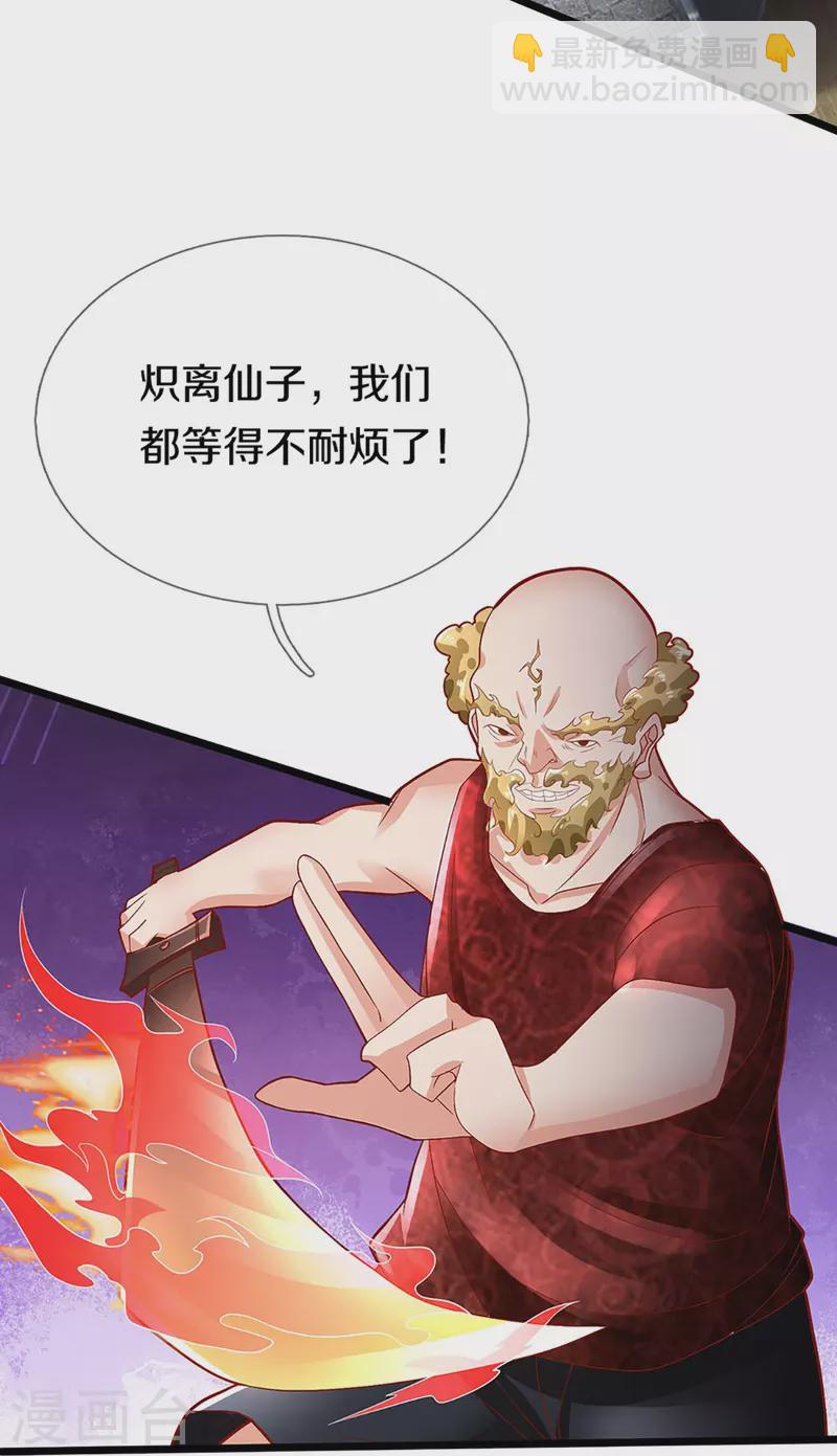 第248话 天灭锁神，最后绝杀22