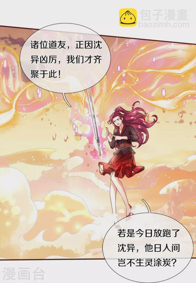 第250话 出乎预料，一招杀敌19