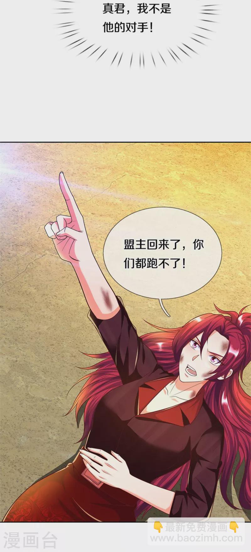 第252话 盟主降临，不战而逃11