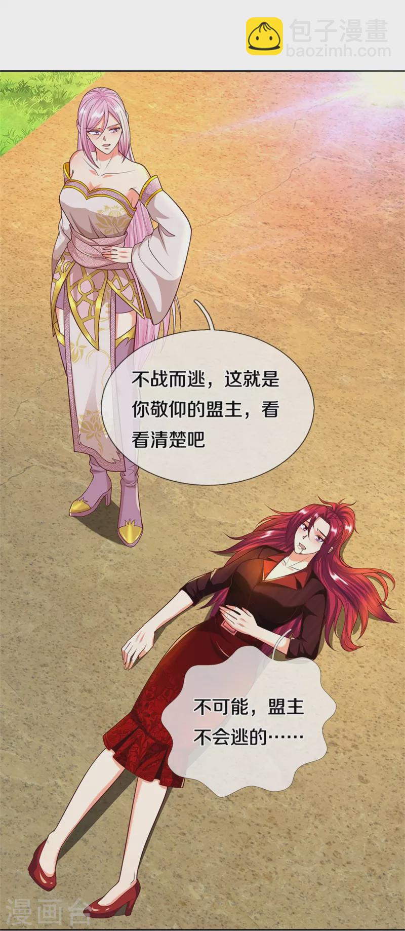 第252话 盟主降临，不战而逃13