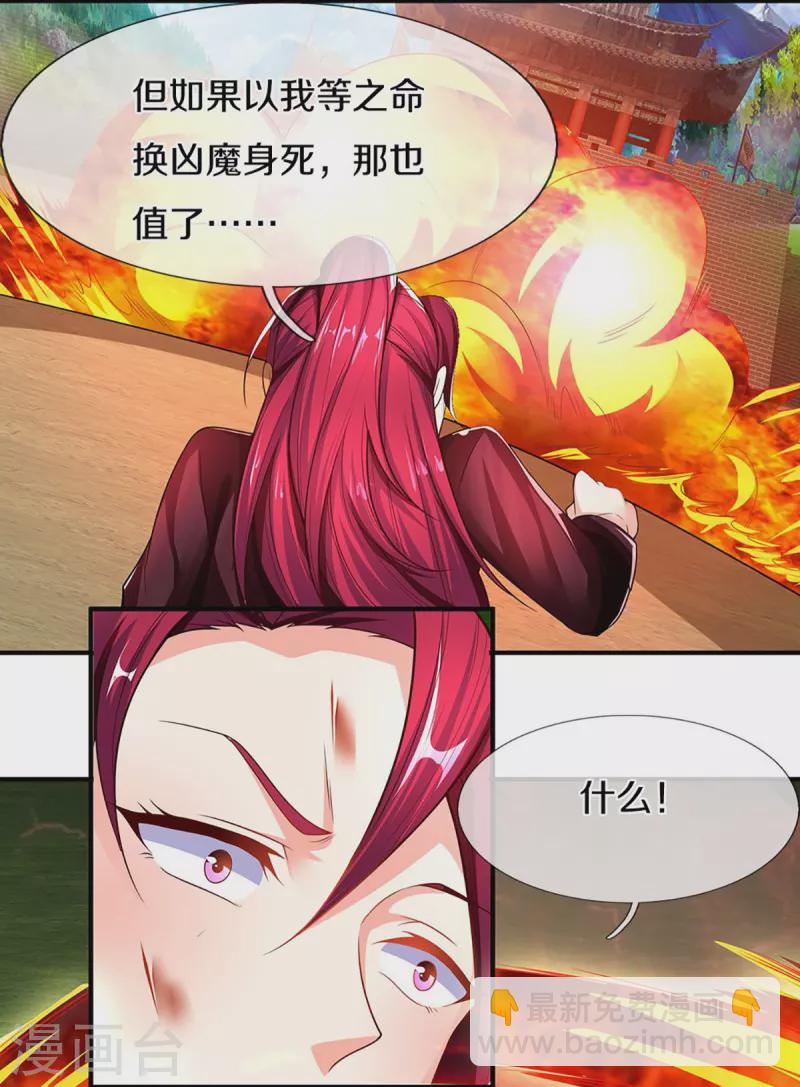 第253话 巅峰对决，真君显威24