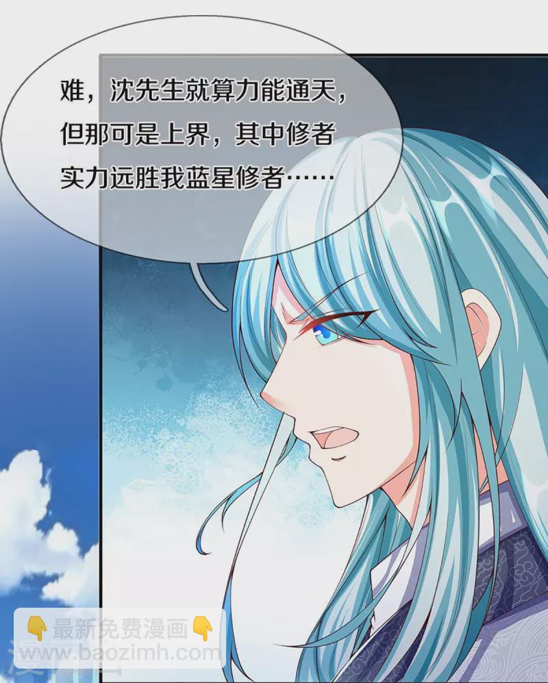 第253话 巅峰对决，真君显威5