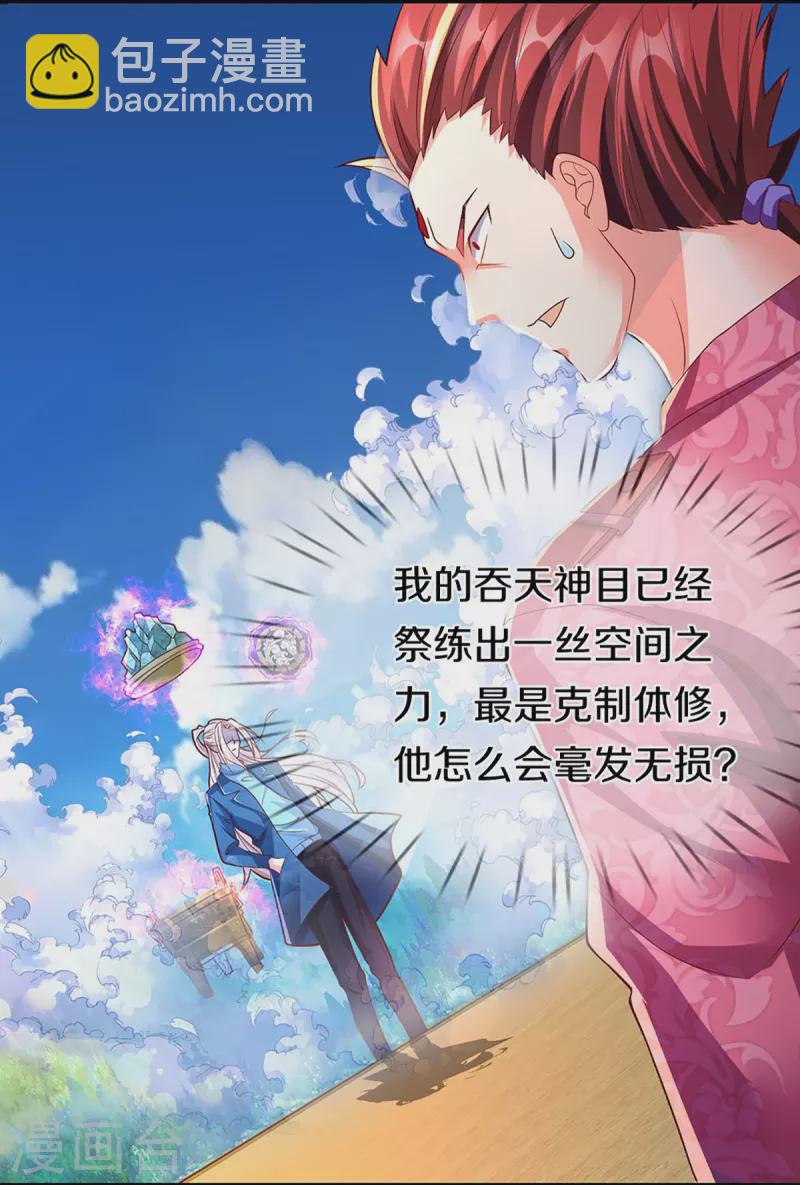 第254话 稳占上风，惊艳众人21