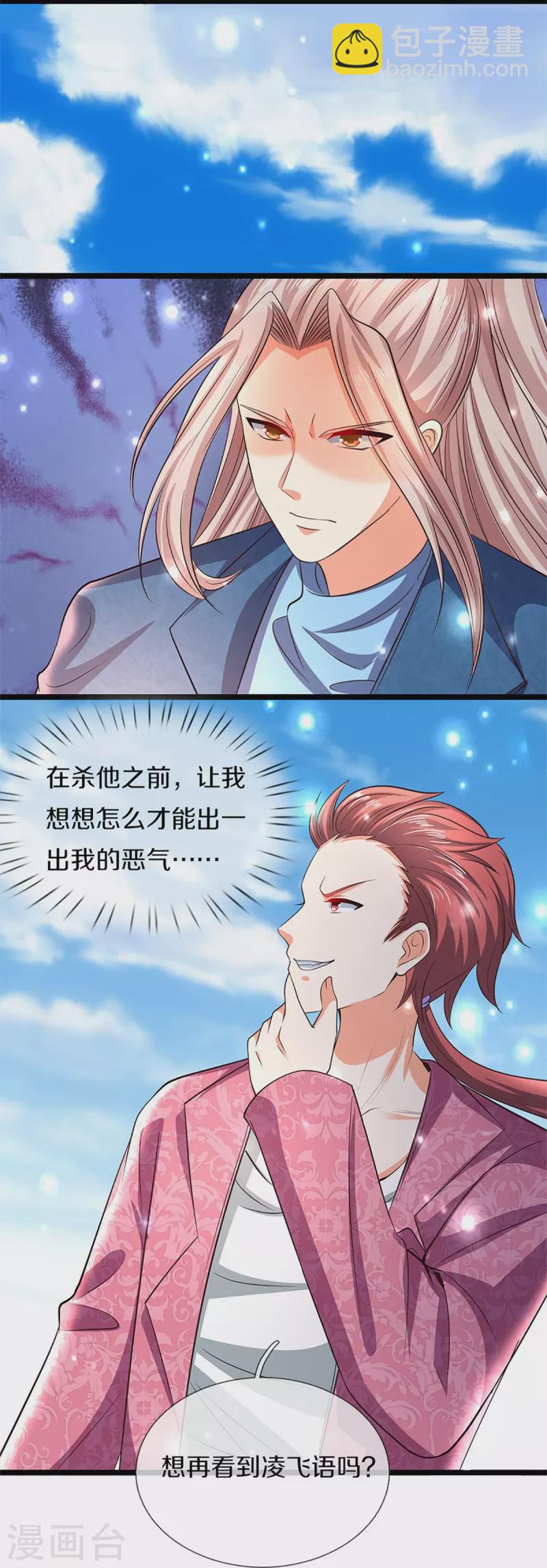 第255话 人质飞语，修为全无32