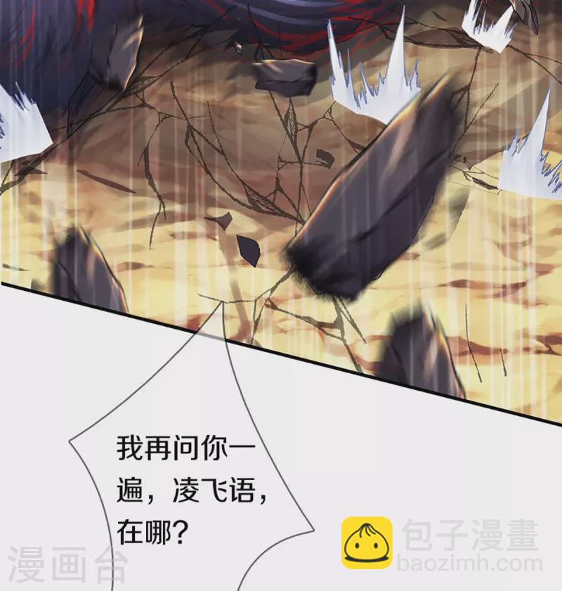 第255话 人质飞语，修为全无9