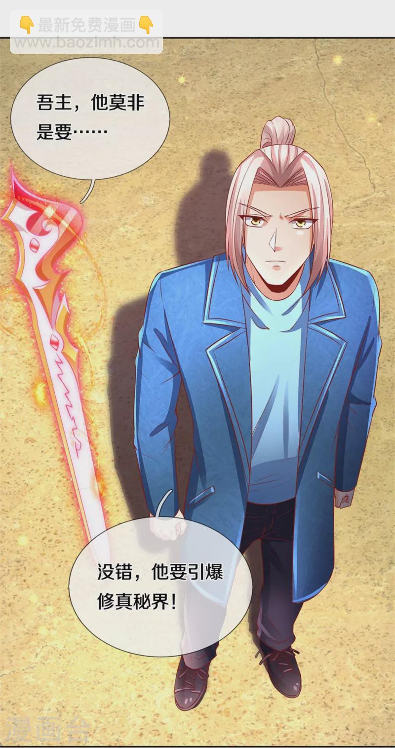 第258话 真君赴死，引爆一界21