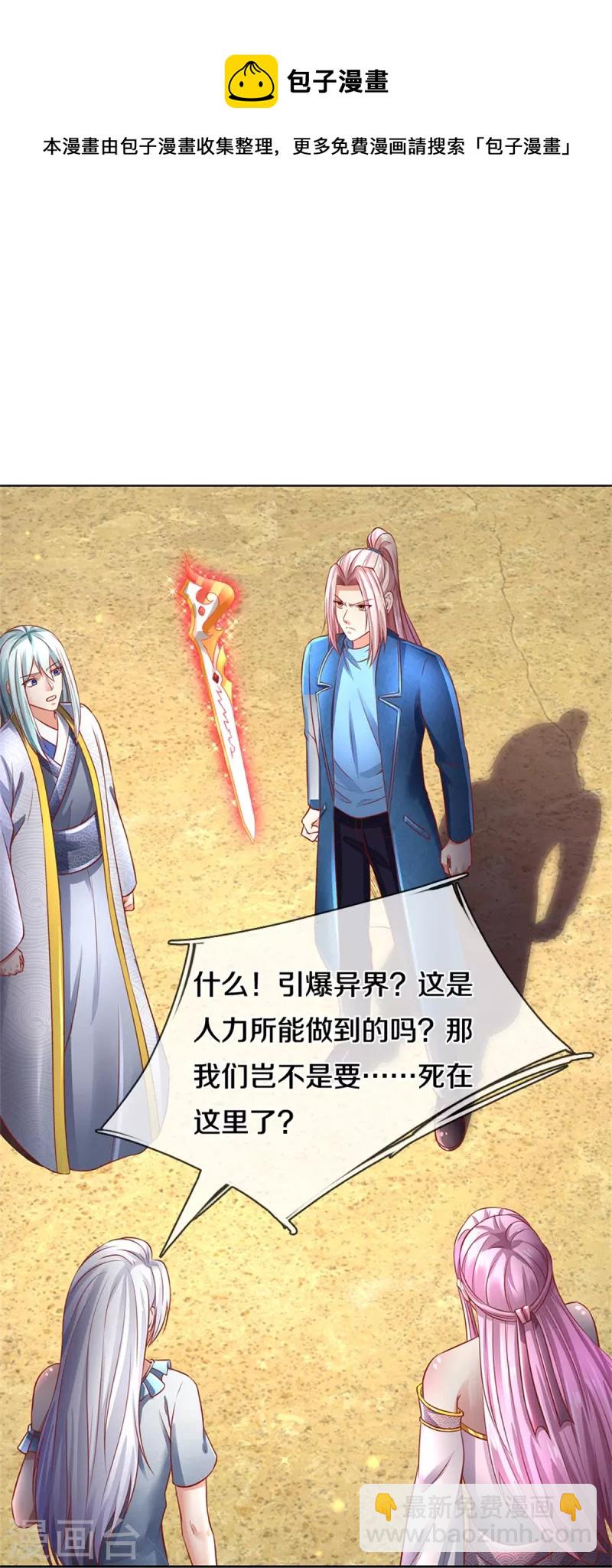 第258话 真君赴死，引爆一界22