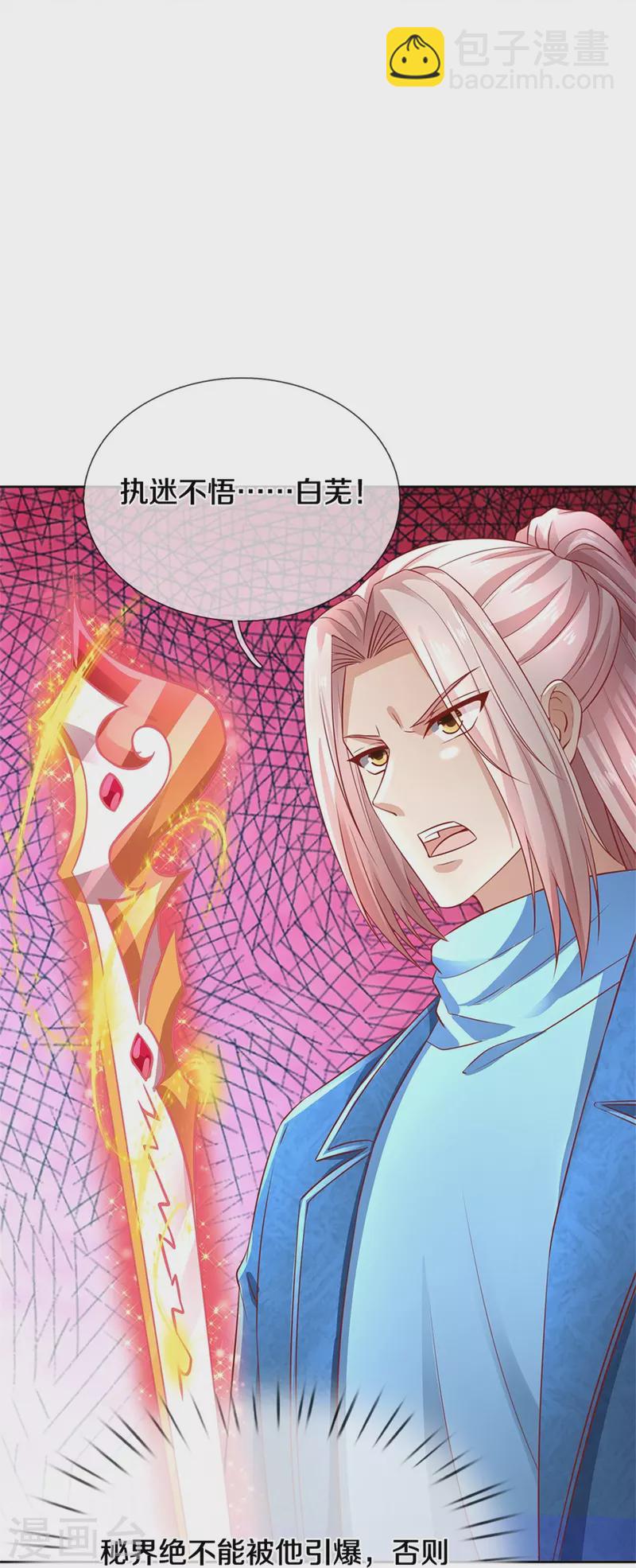 第258话 真君赴死，引爆一界23