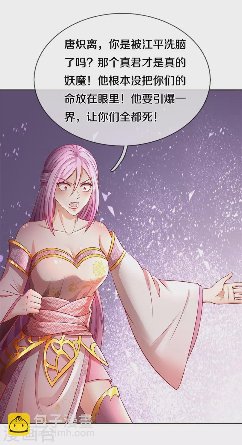第258话 真君赴死，引爆一界32