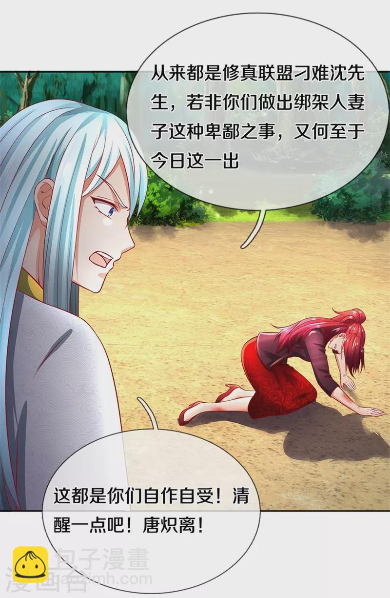 第258话 真君赴死，引爆一界33